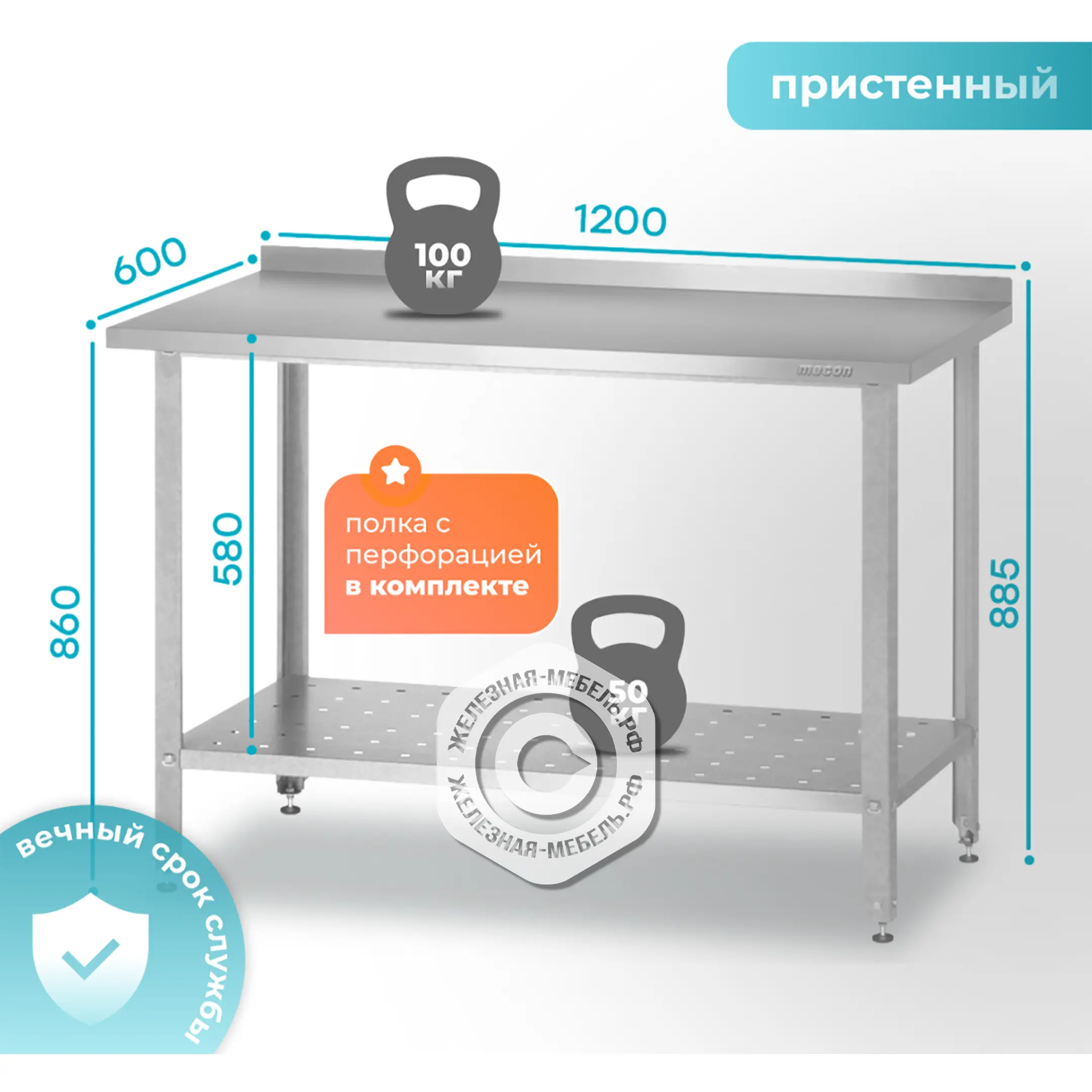 Стол производственный СПРб 860х1200х600 &laquo;Base&raquo; с перфорированной полкой (с бортом)