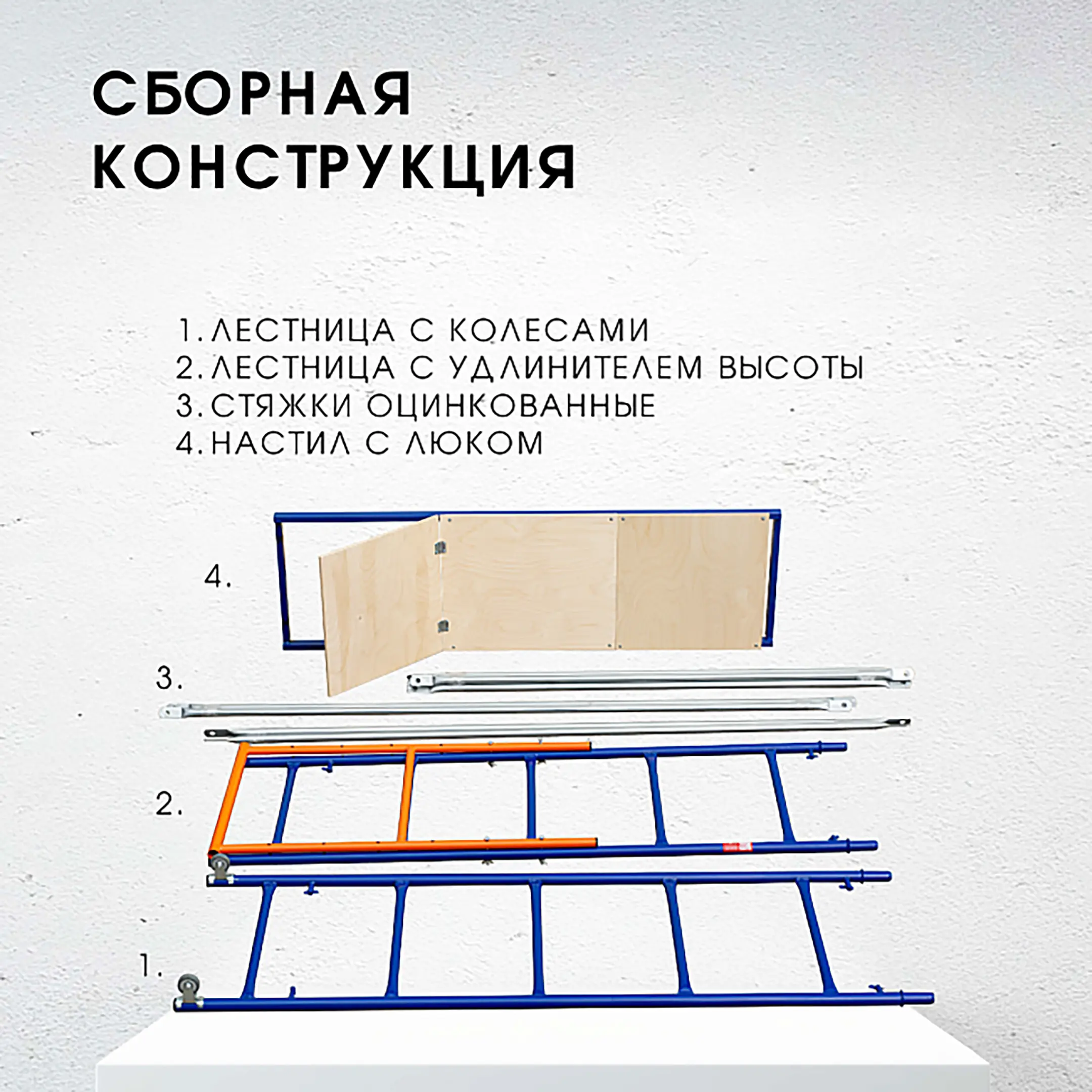 Помост малярный ПМ-200