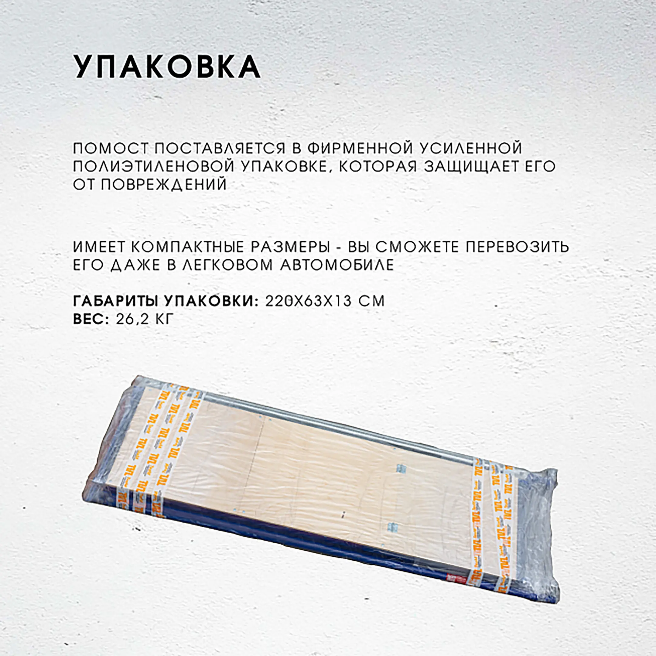 Помост малярный ПМ-200 эконом