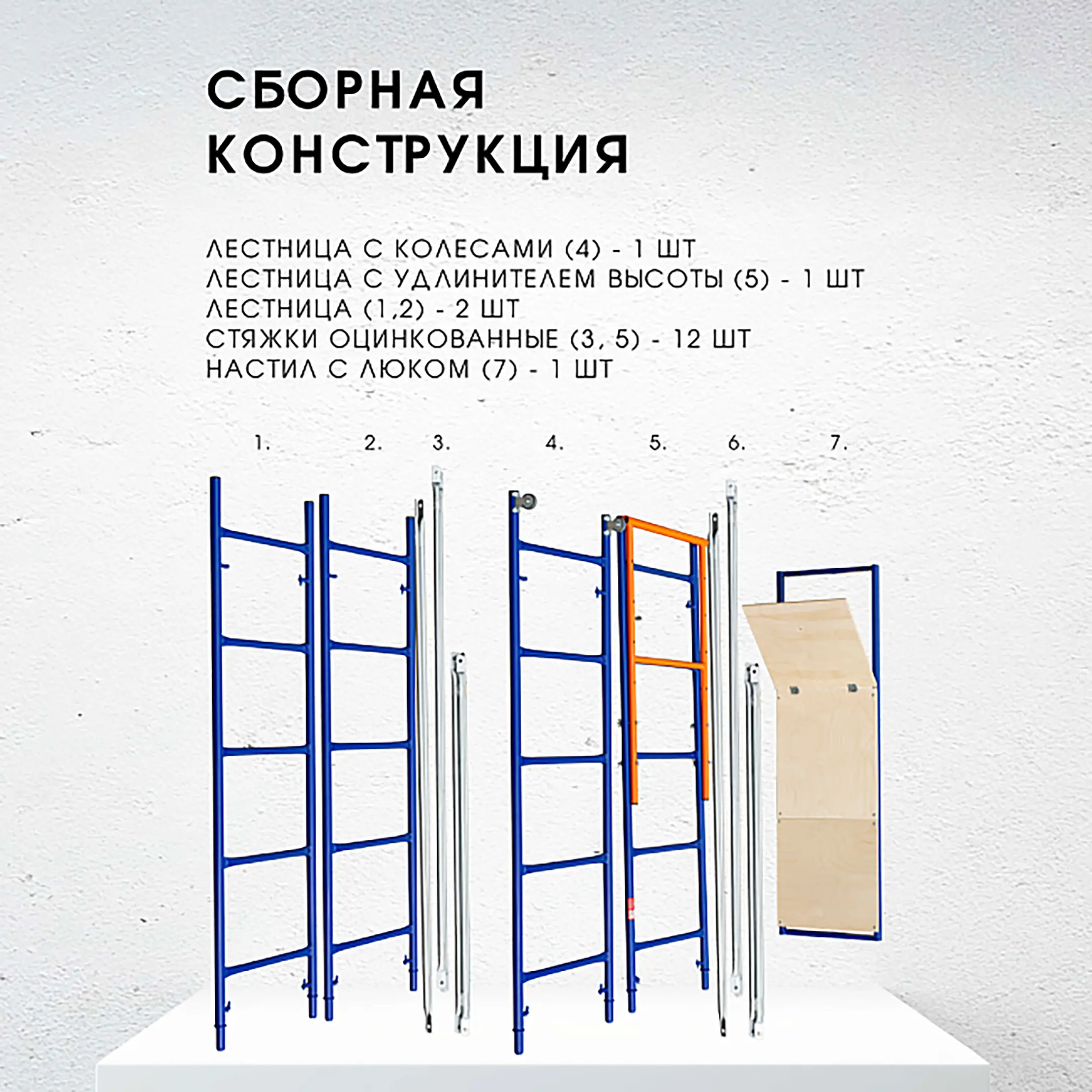 Помост малярный ПМ-200 двухуровневый