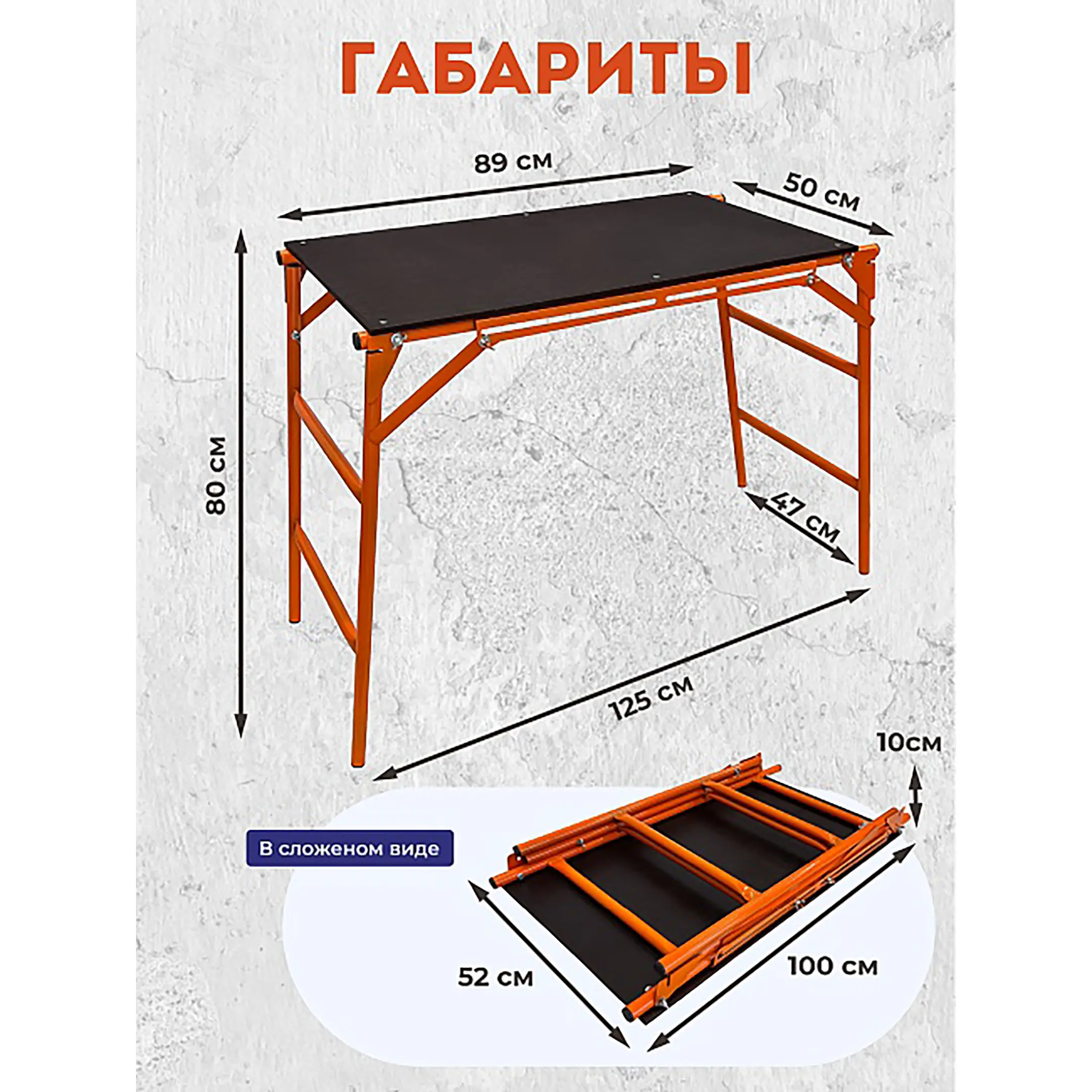 Столик малярный складной влагостойкий H80