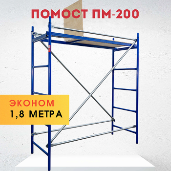 Помост малярный ПМ-200 эконом
