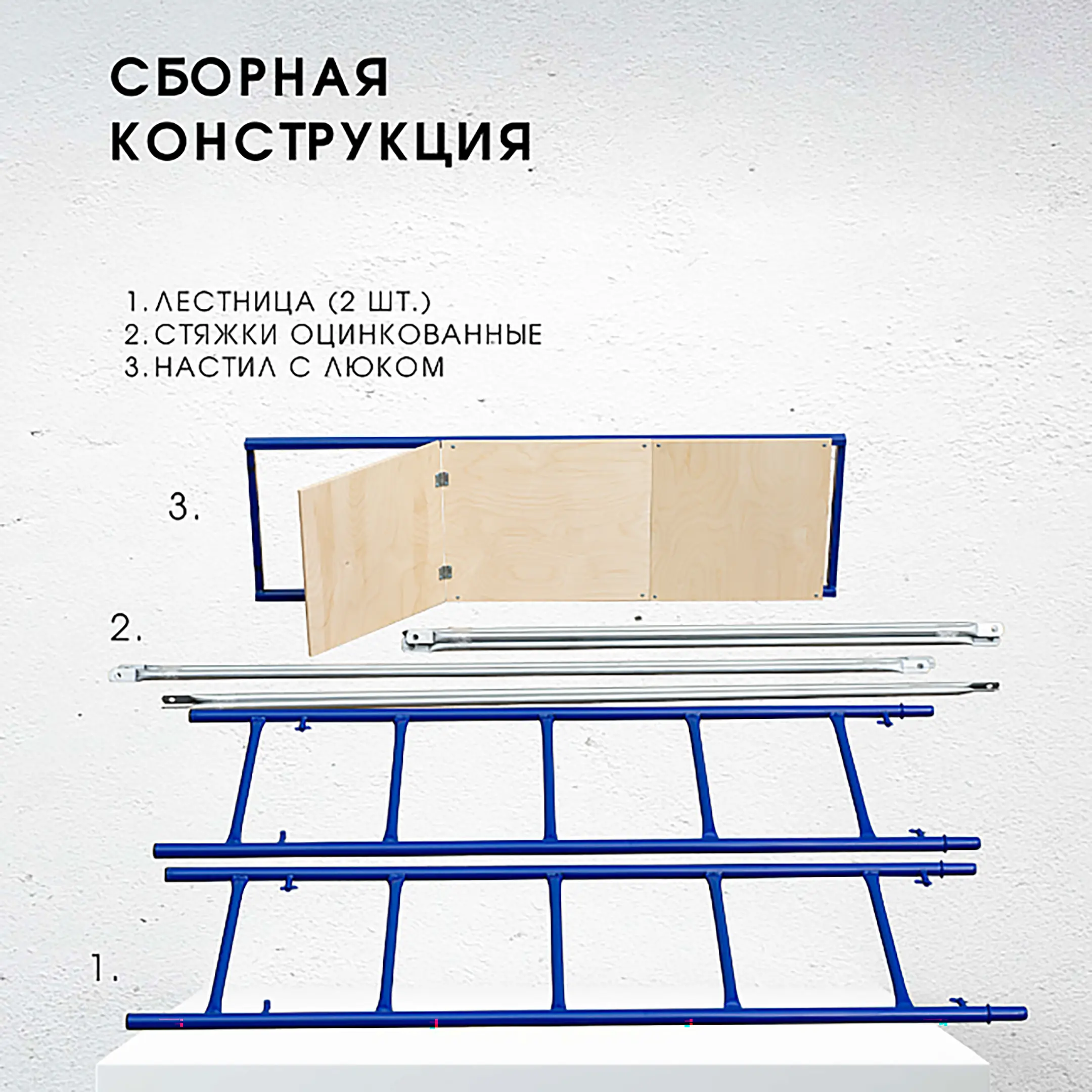 Помост малярный ПМ-200 эконом