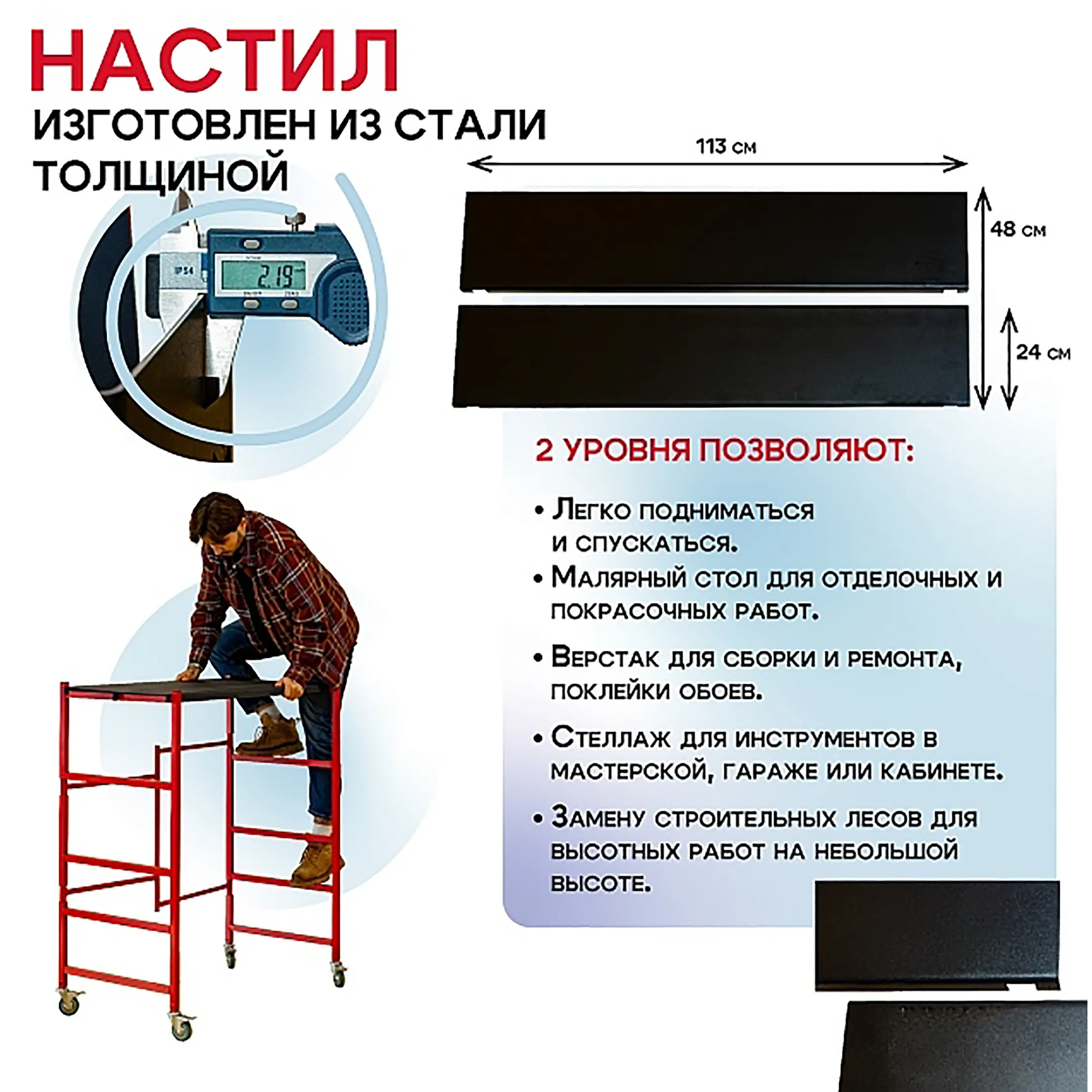 Помост складной малярный на колёсах H120