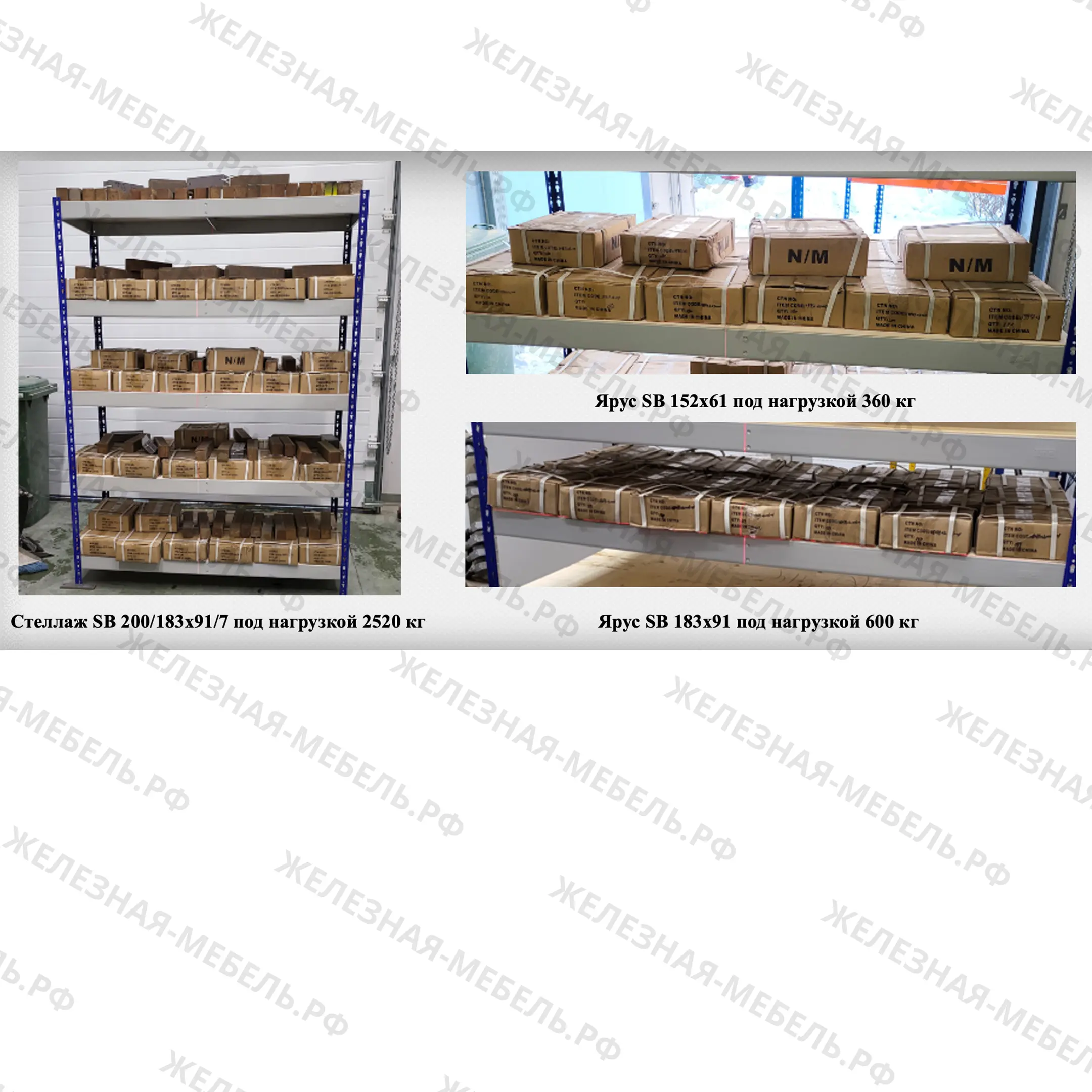 Стеллаж SB 2500х1520х760 (5 ярусов с оцинкованным настилом)