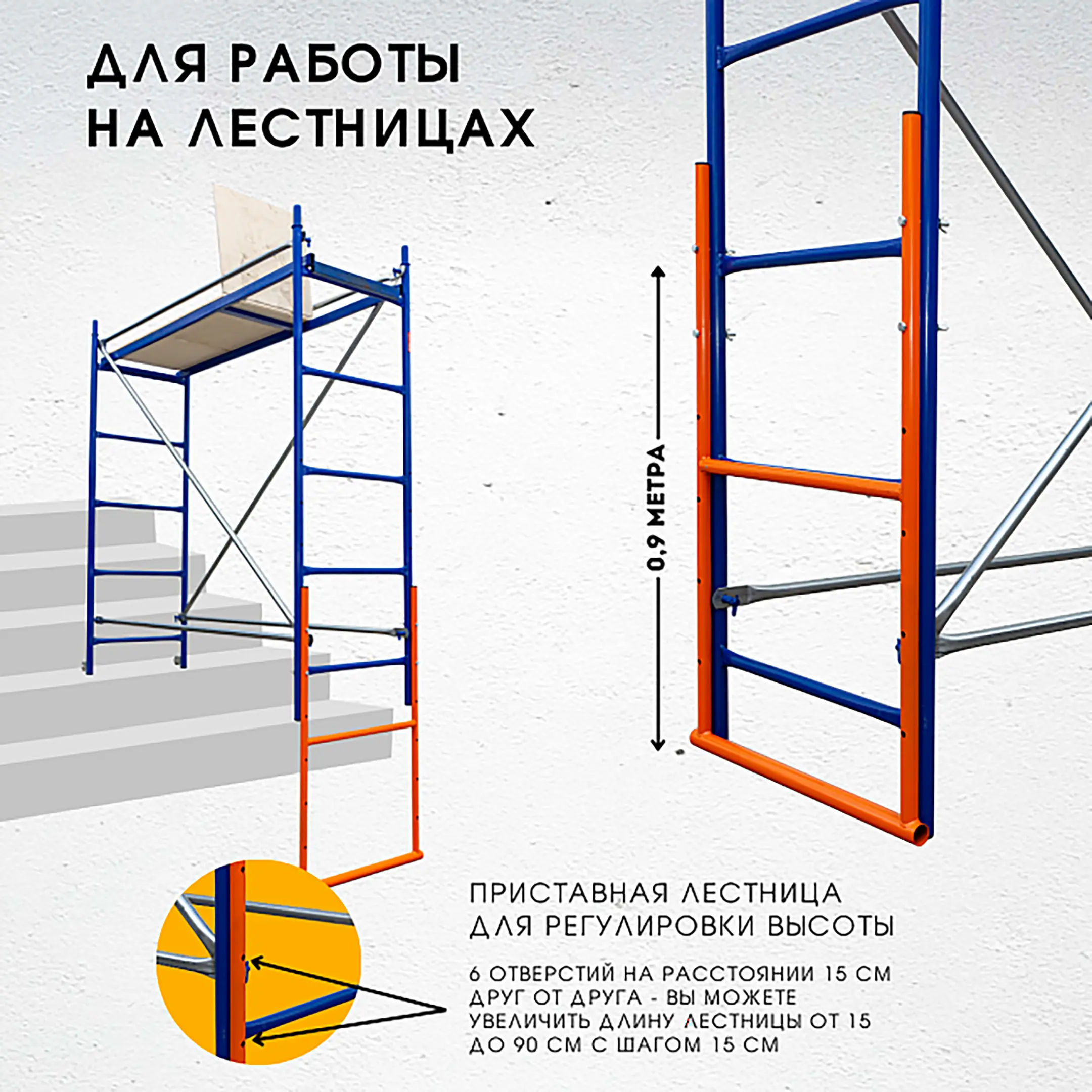 Помост малярный ПМ-200 двухуровневый