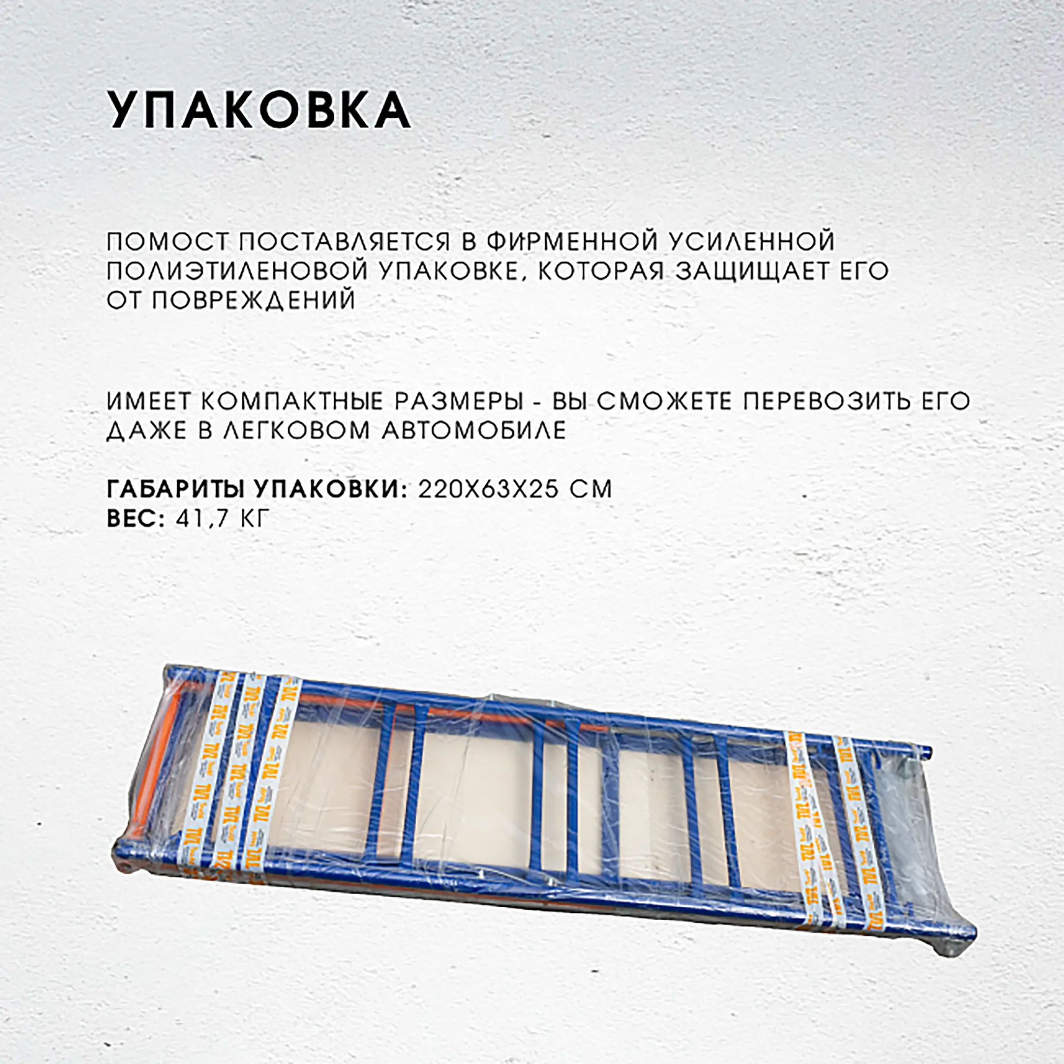 Помост малярный ПМ-200 двухуровневый